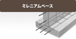 ミレニアムベース