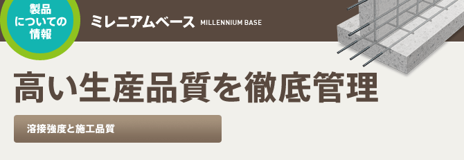 溶接強度と施工品質